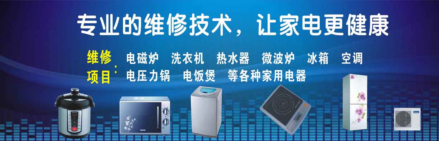铜仁家电维修上门服务